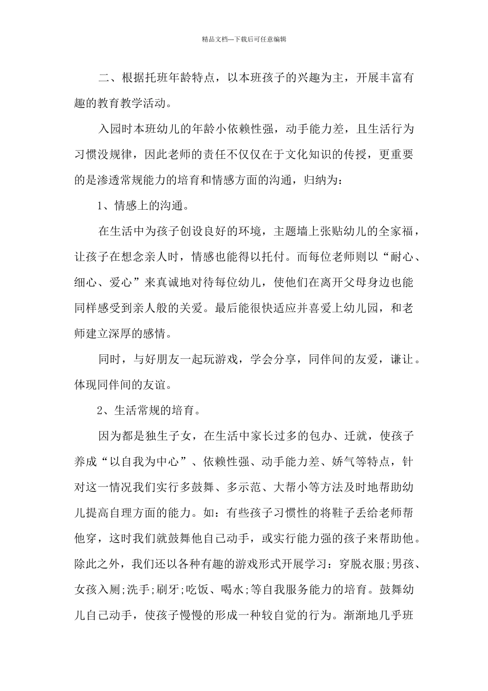 幼儿园大班教育心得5篇_第2页
