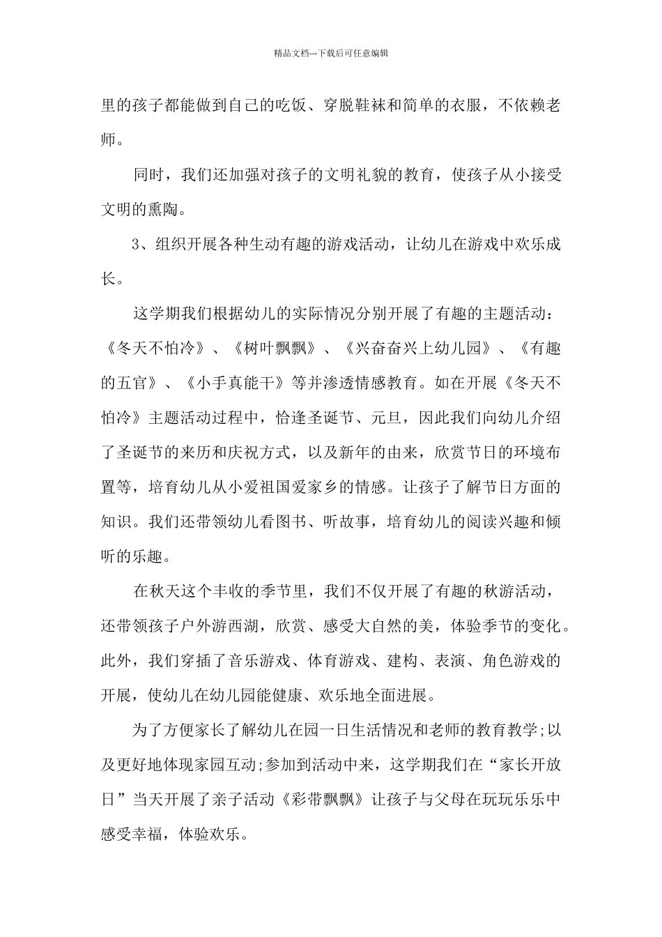 幼儿园大班教育心得5篇_第3页