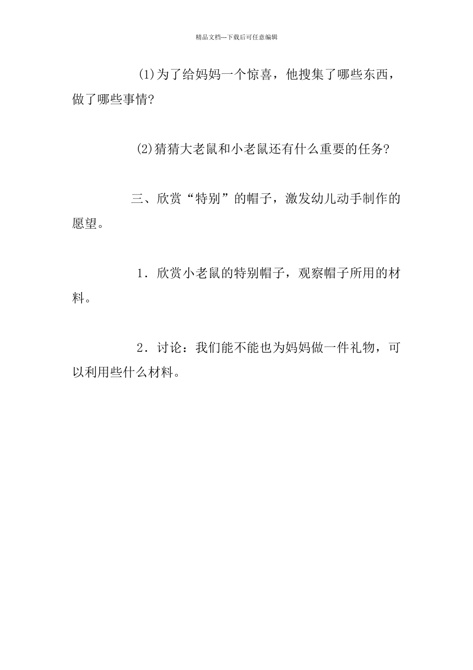 幼儿园大班教案：小老鼠忙碌的一天活动设计_第3页