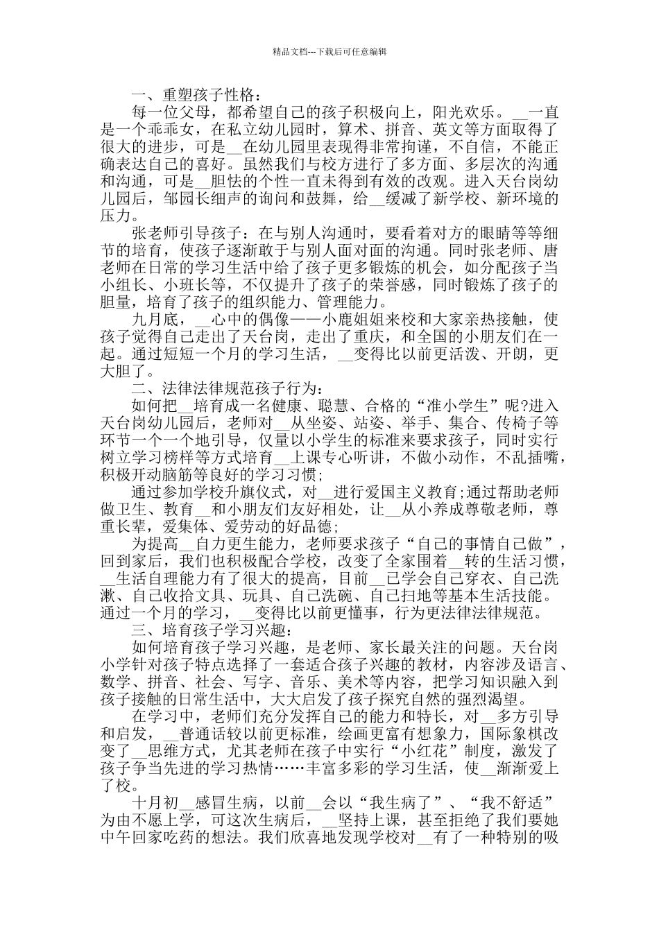 幼儿园大班教育心得体会范文五篇_第2页
