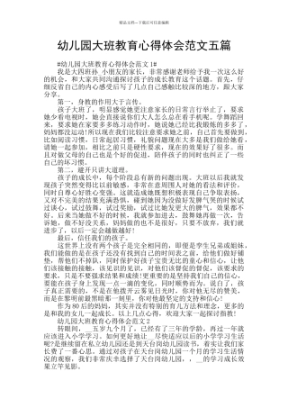 幼儿园大班教育心得体会范文五篇