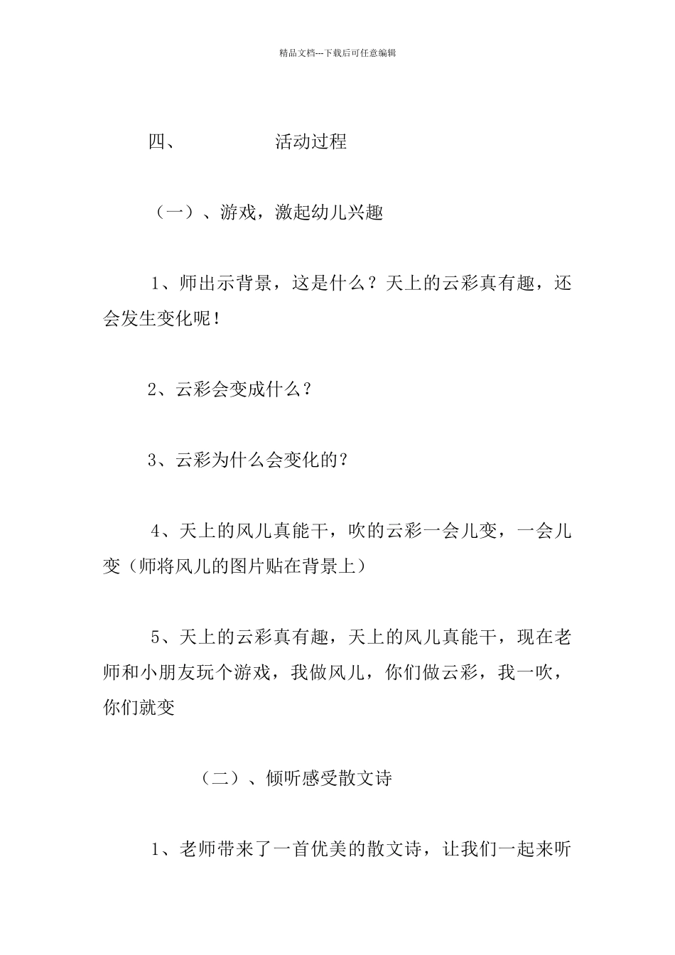 幼儿园大班散文诗教案：云彩和风儿_第2页