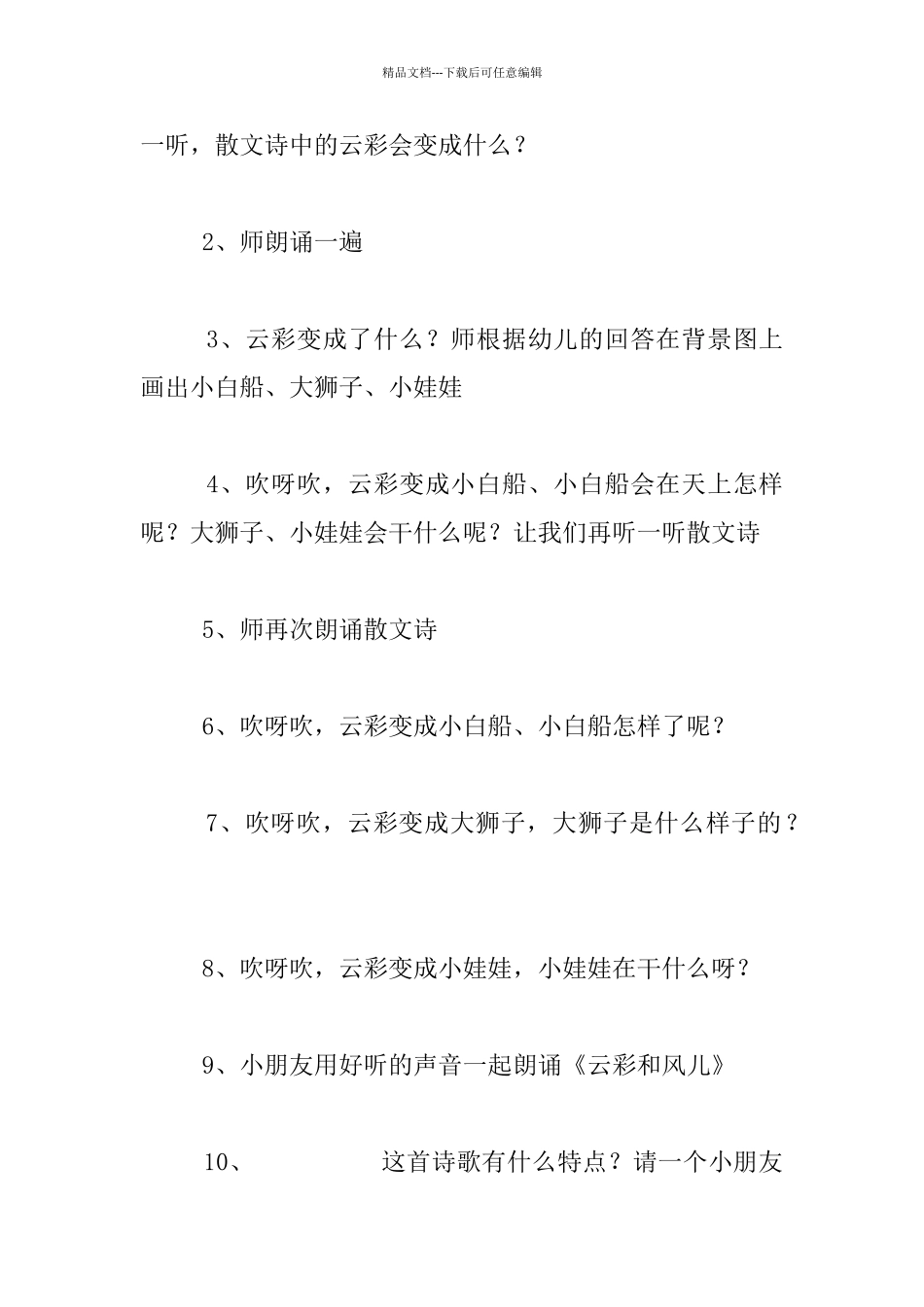 幼儿园大班散文诗教案：云彩和风儿_第3页