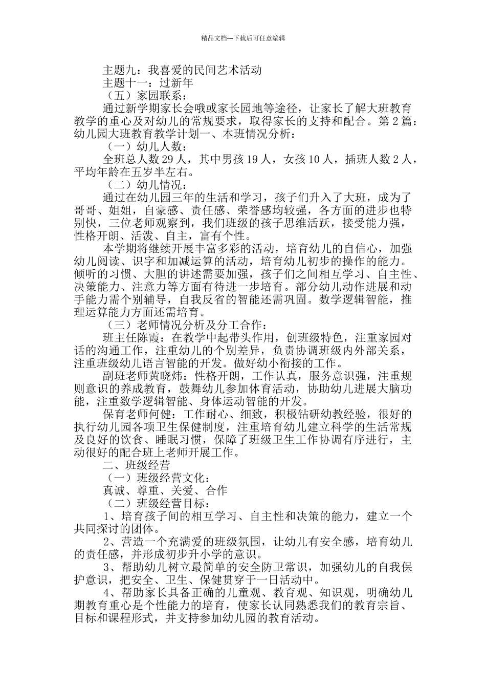 幼儿园大班教育教学计划_第2页