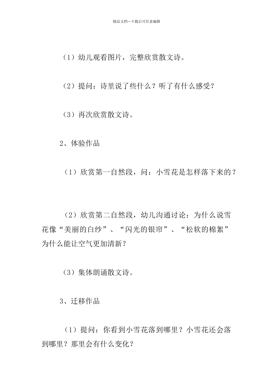 幼儿园大班散文诗欣赏活动优秀教案_第2页