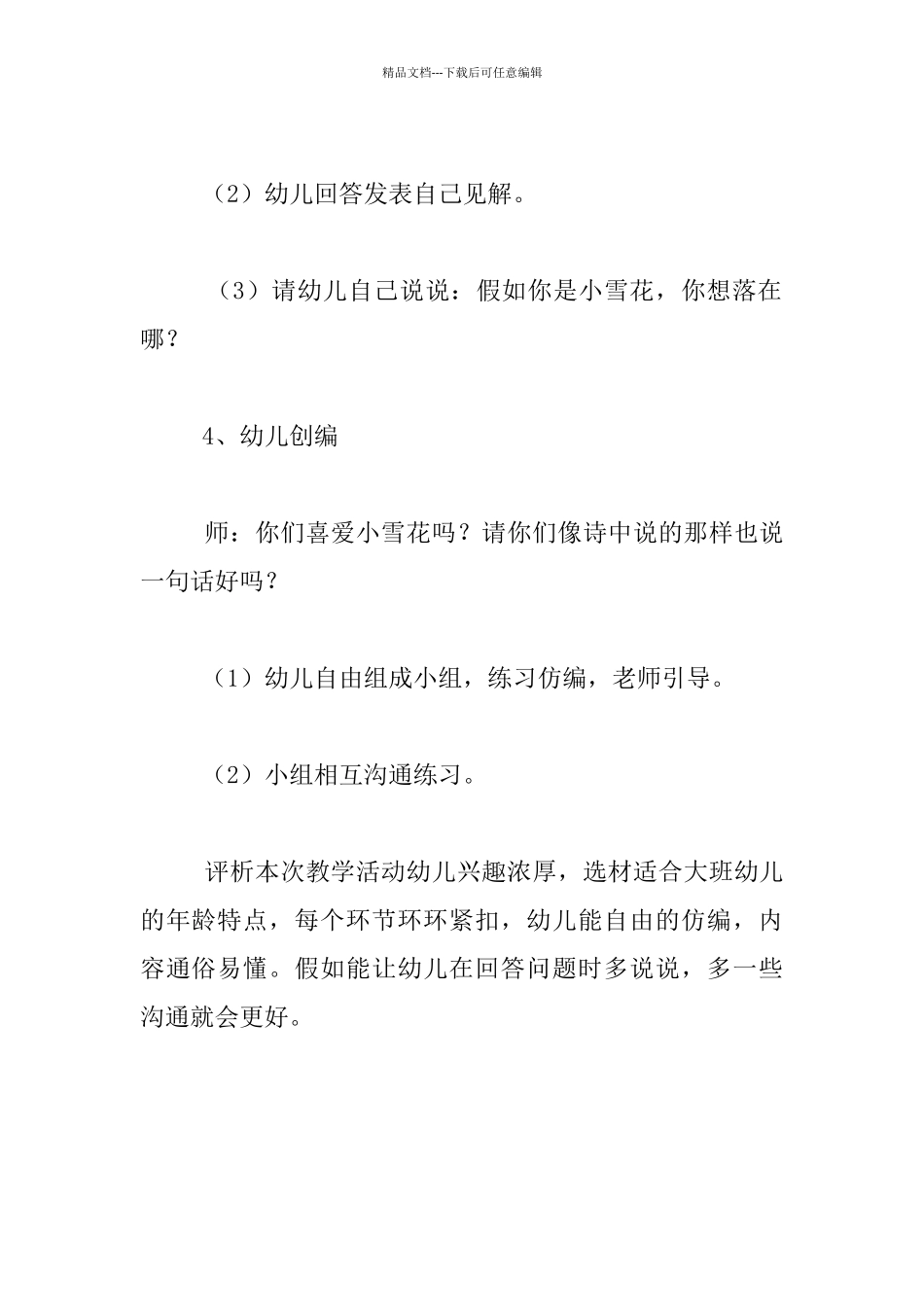 幼儿园大班散文诗欣赏活动优秀教案_第3页