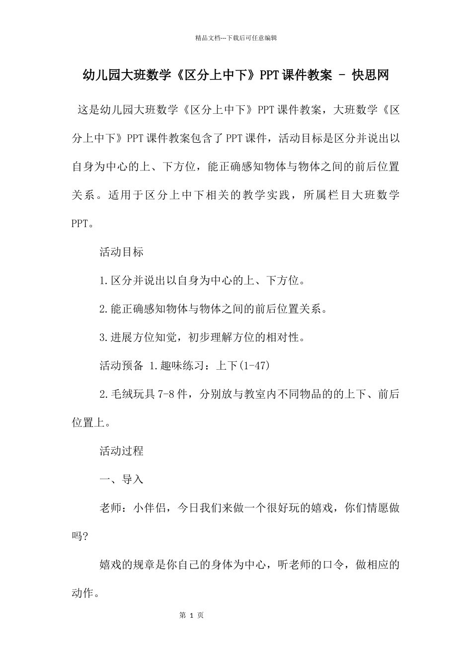 幼儿园大班数学《区分上中下》PPT课件教案_第1页