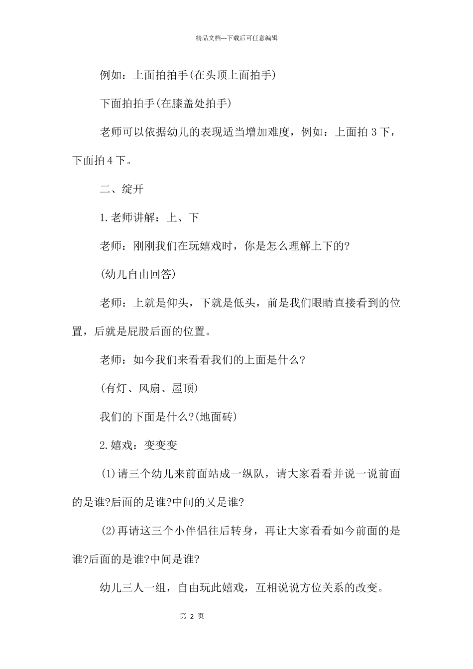 幼儿园大班数学《区分上中下》PPT课件教案_第2页