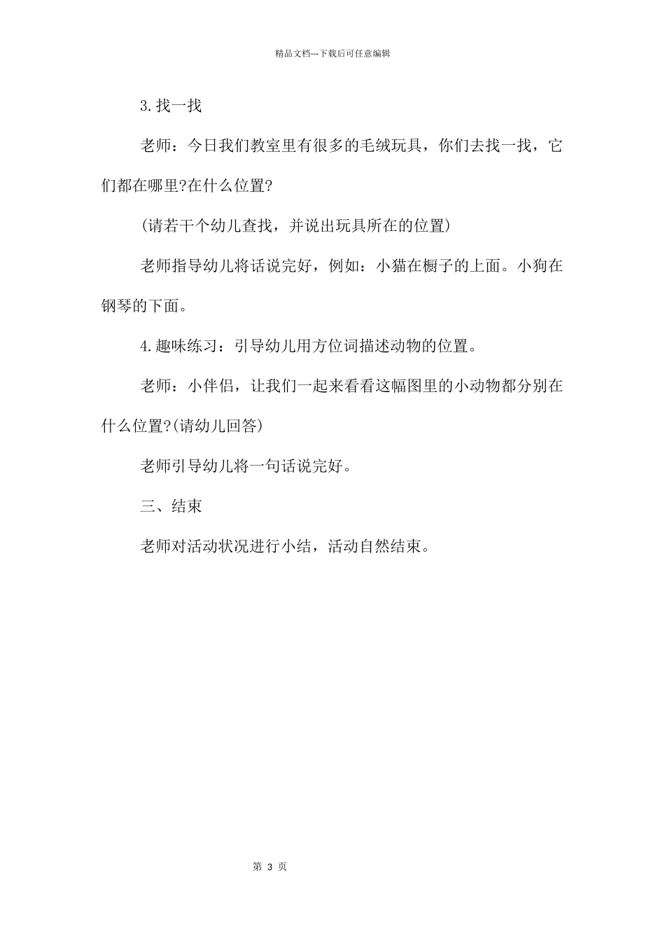 幼儿园大班数学《区分上中下》PPT课件教案_第3页