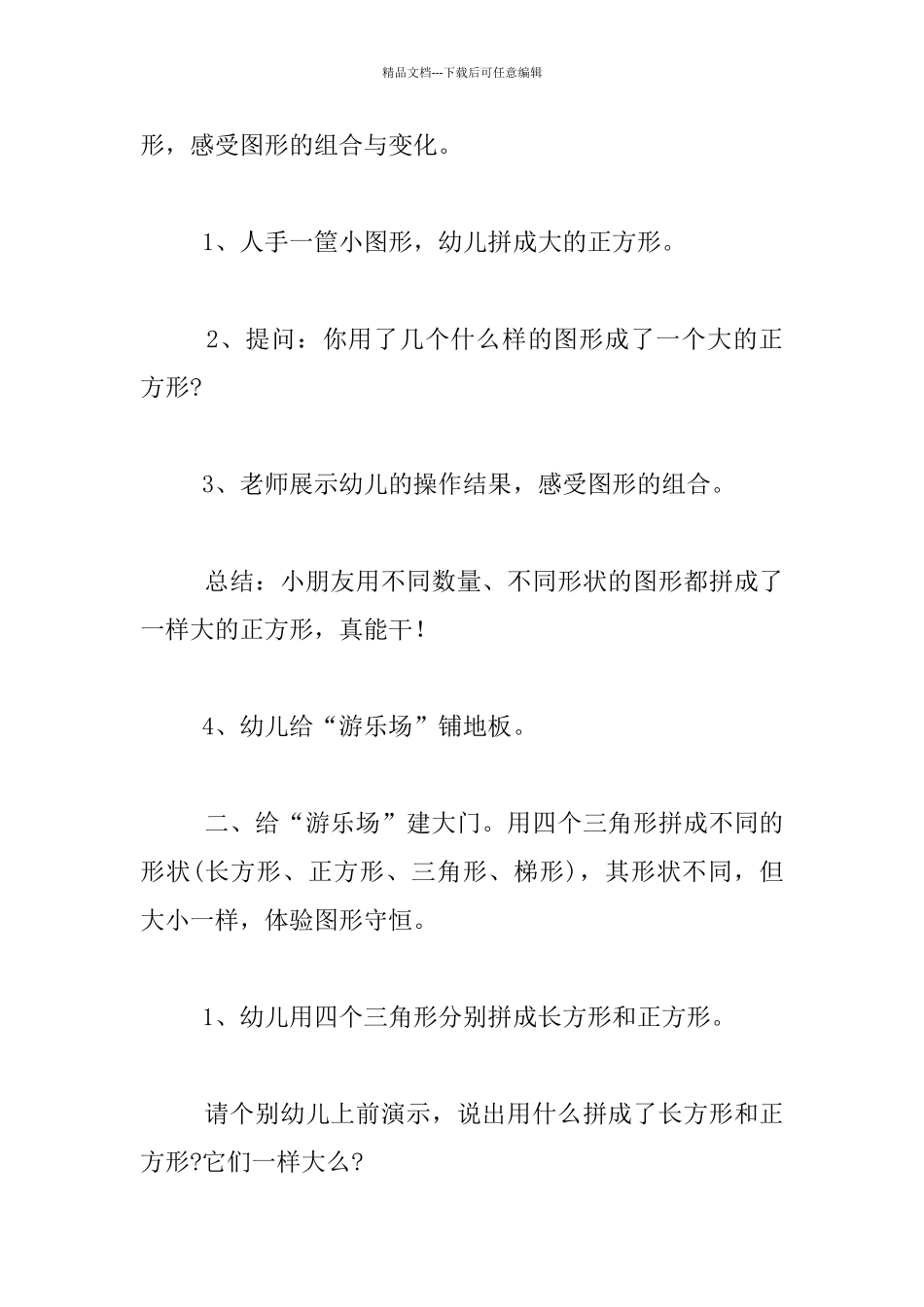 幼儿园大班数学交流课教案：我们的“游乐场”_第2页