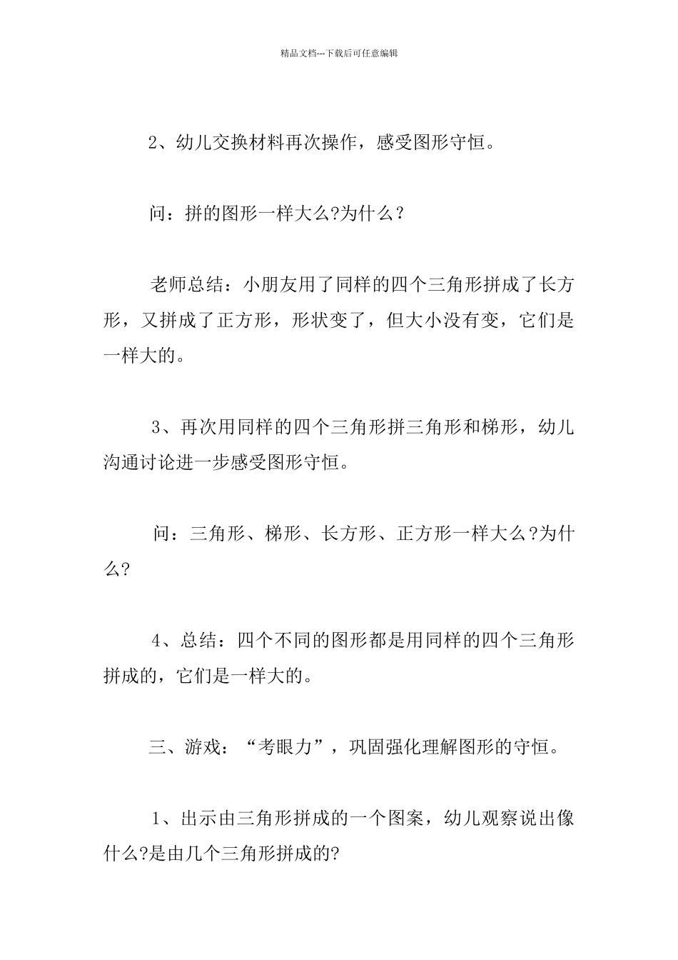 幼儿园大班数学交流课教案：我们的“游乐场”_第3页