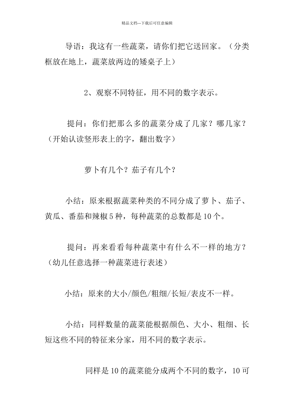 幼儿园大班数学优秀教学设计_第2页