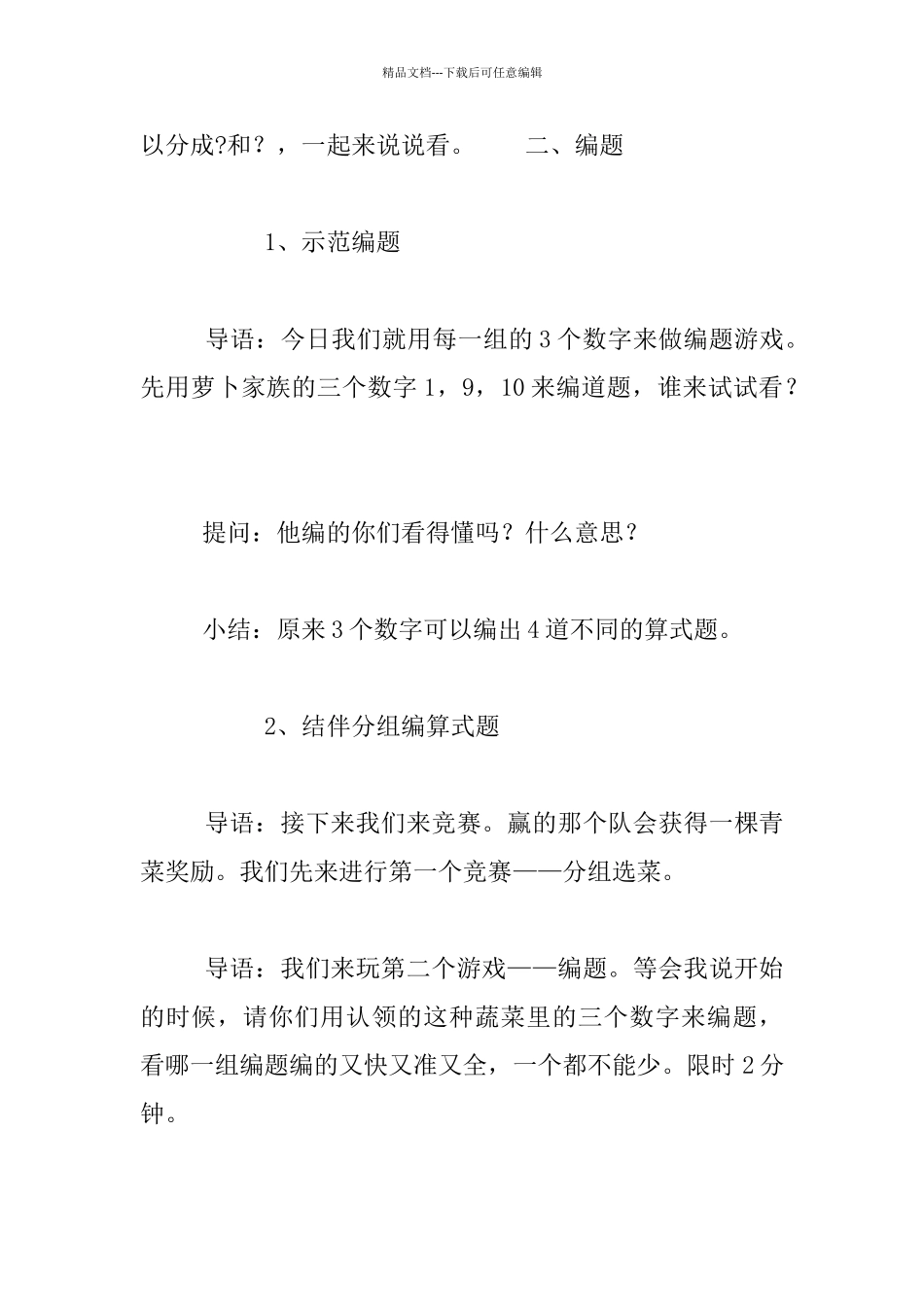 幼儿园大班数学优秀教学设计_第3页