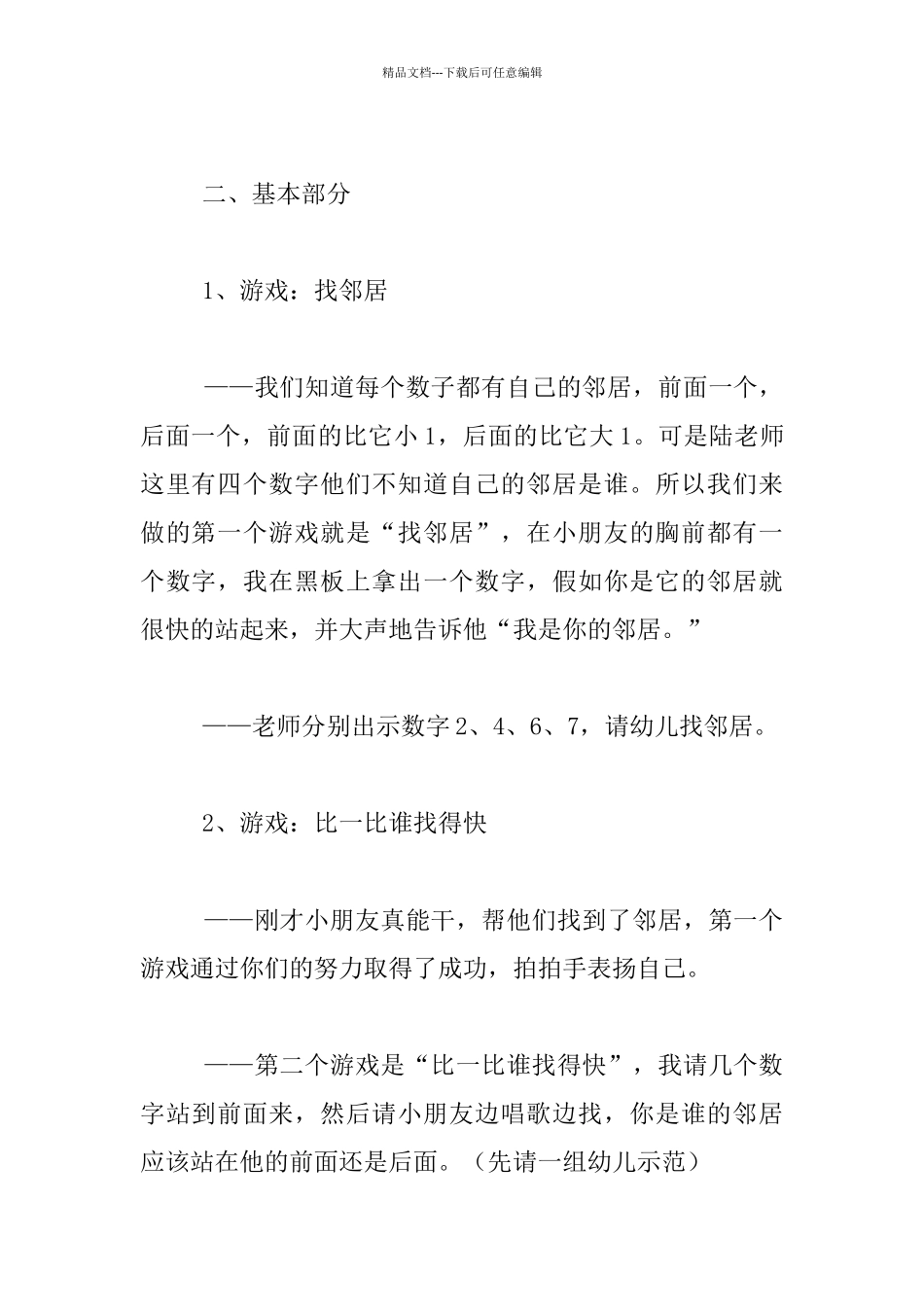 幼儿园大班数学优秀教案：2——7的相邻数_第2页