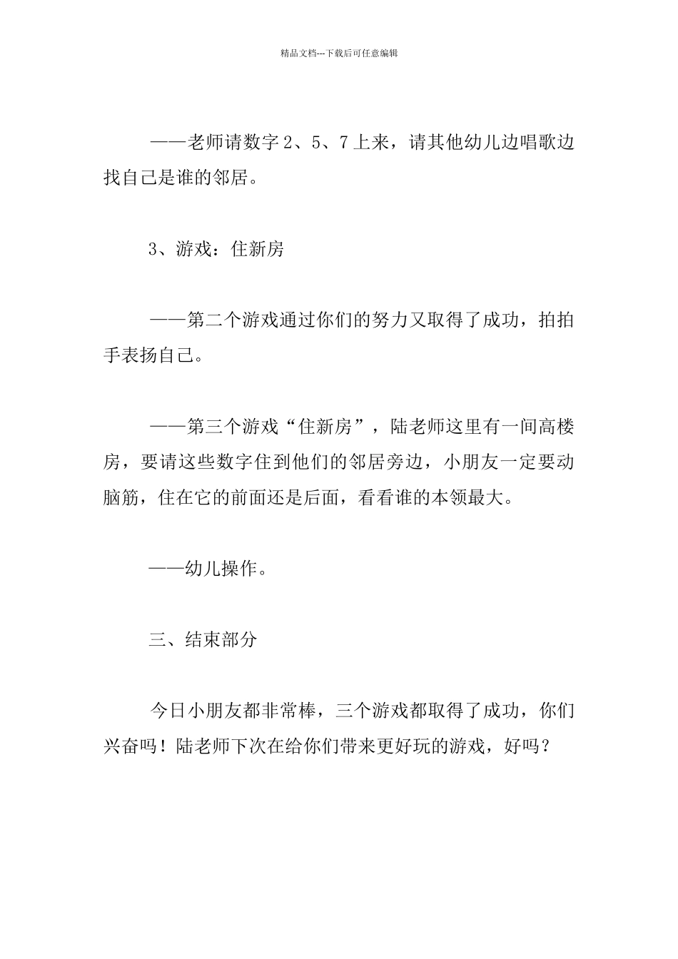 幼儿园大班数学优秀教案：2——7的相邻数_第3页