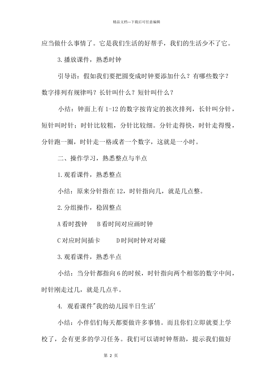 幼儿园大班数学优质课我会看时钟教案反思_第2页