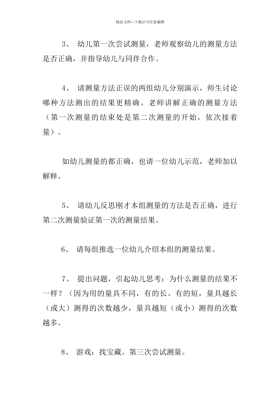 幼儿园大班数学优质课教案：测量_第2页