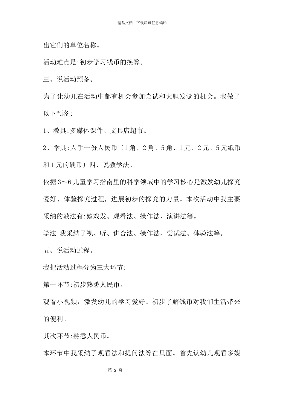 幼儿园大班数学优质课认识人民币教案反思_第2页