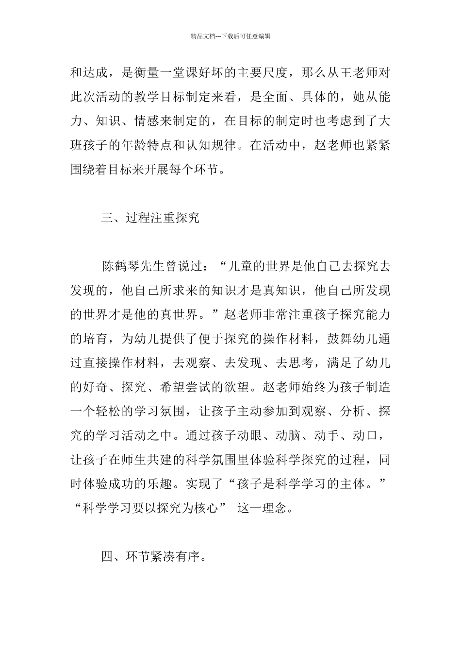 幼儿园大班数学公开课排序《裙子中的秘密》评课稿_第2页