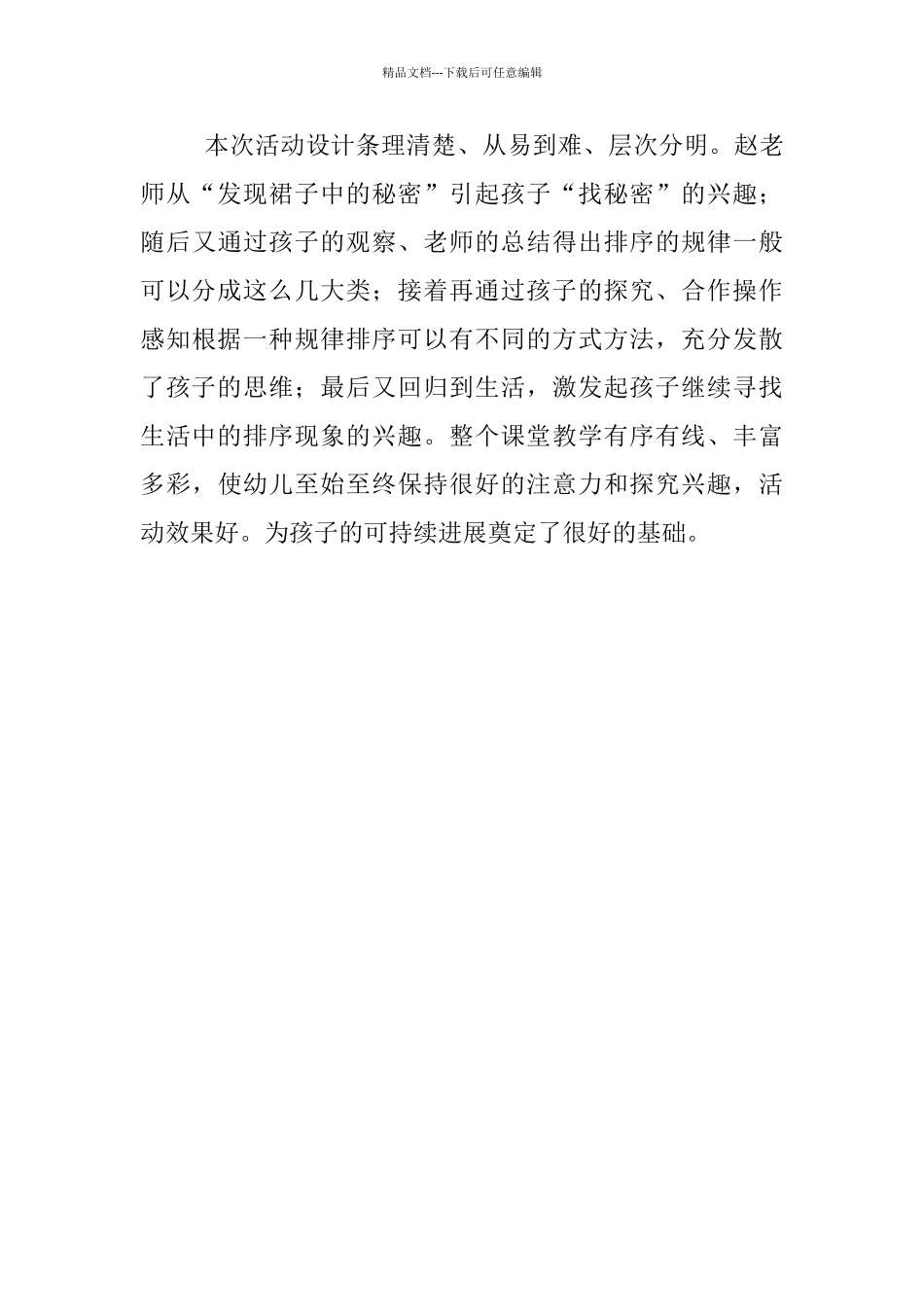 幼儿园大班数学公开课排序《裙子中的秘密》评课稿_第3页
