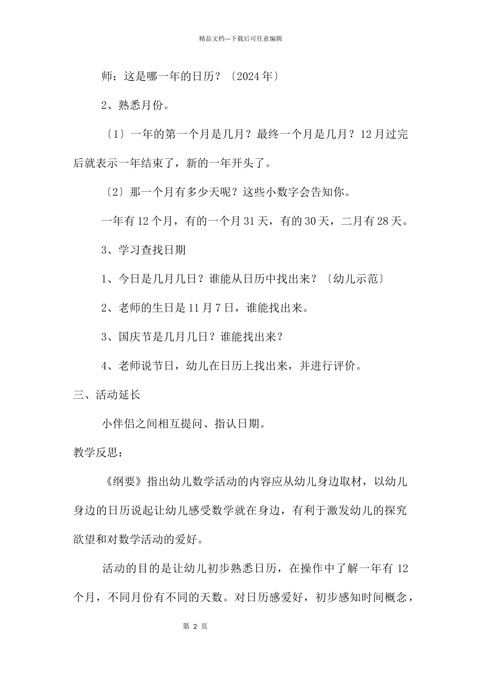 幼儿园大班数学优质课认识日历教案反思_第2页