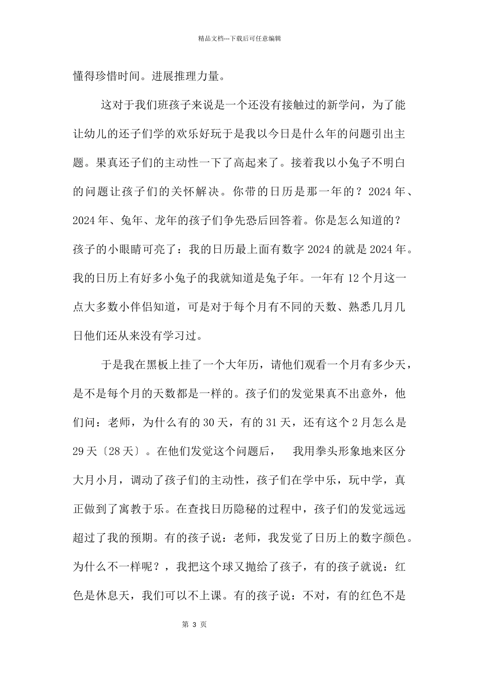 幼儿园大班数学优质课认识日历教案反思_第3页