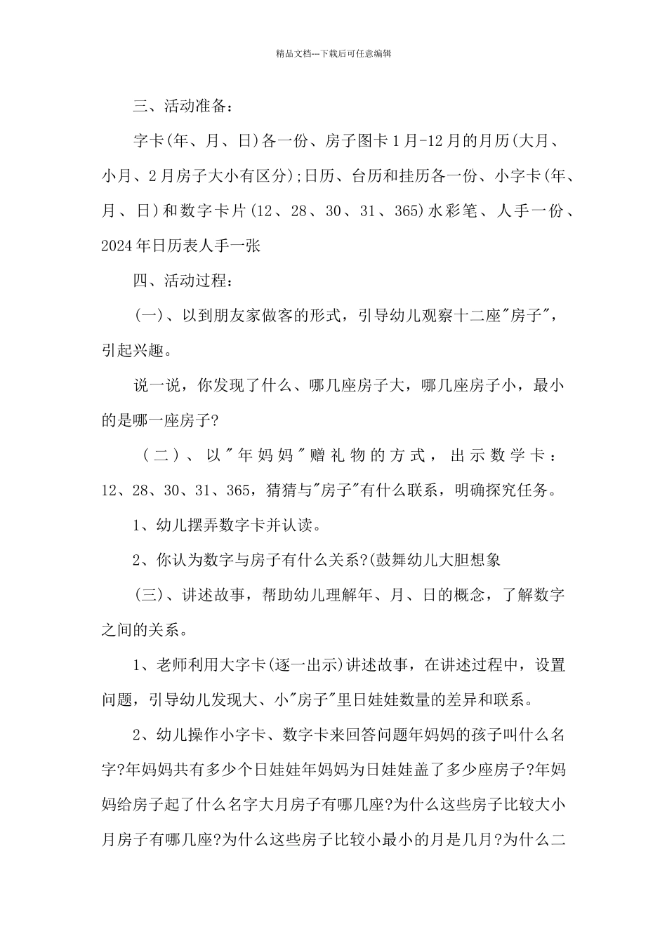 幼儿园大班数学公开课教案5篇_第2页