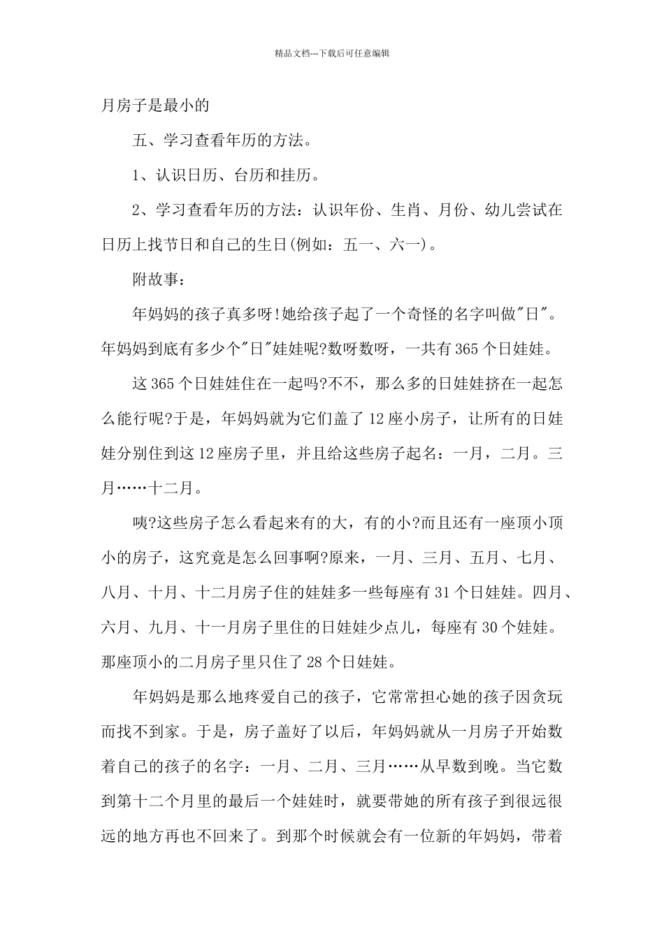 幼儿园大班数学公开课教案5篇_第3页