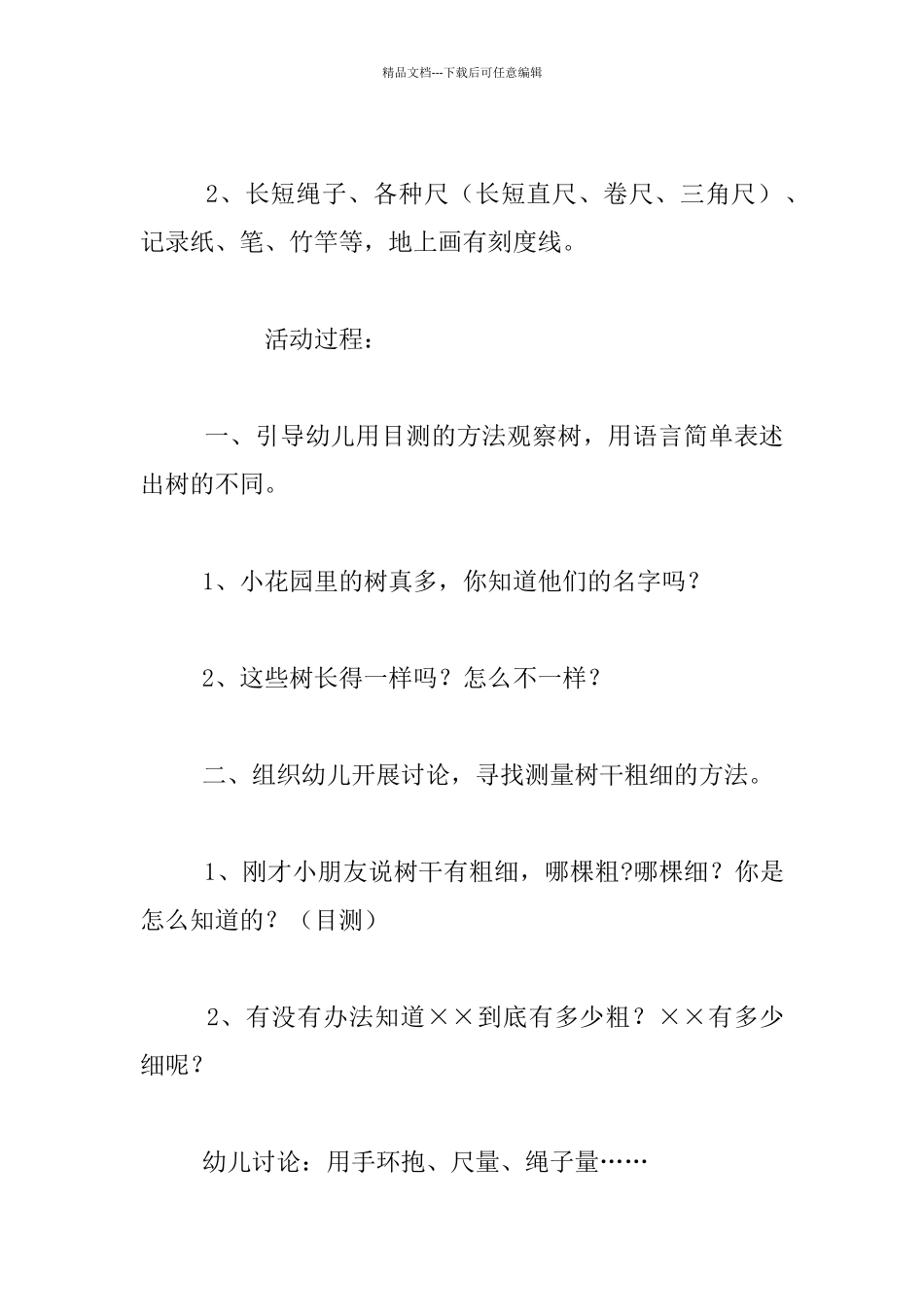 幼儿园大班数学公开课教案设计_第2页