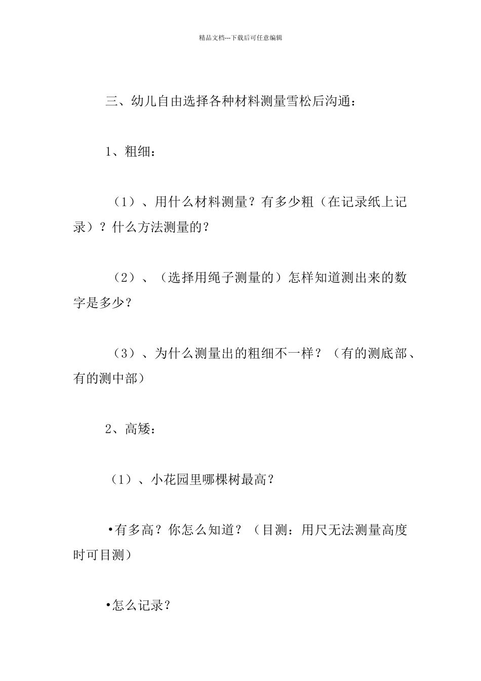 幼儿园大班数学公开课教案设计_第3页
