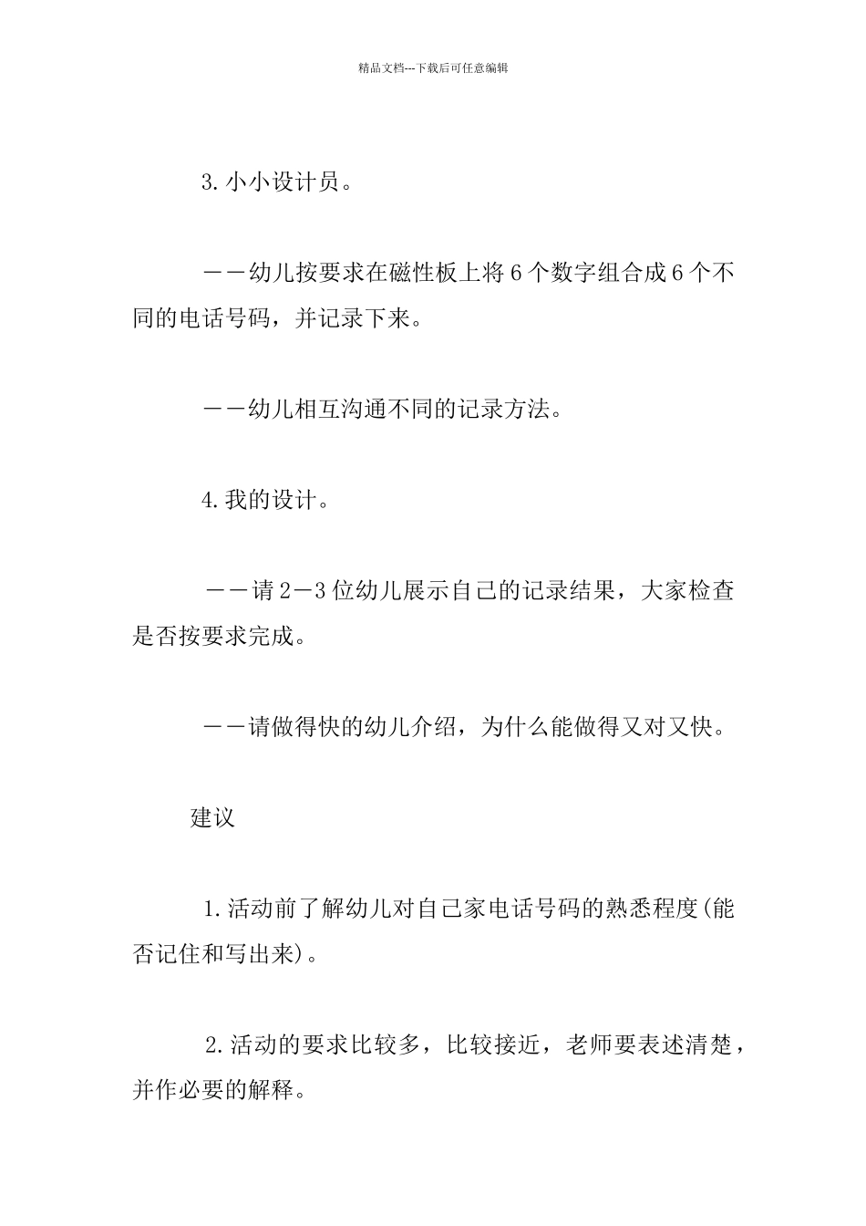 幼儿园大班数学公开课教案――动物园里装电话_第3页