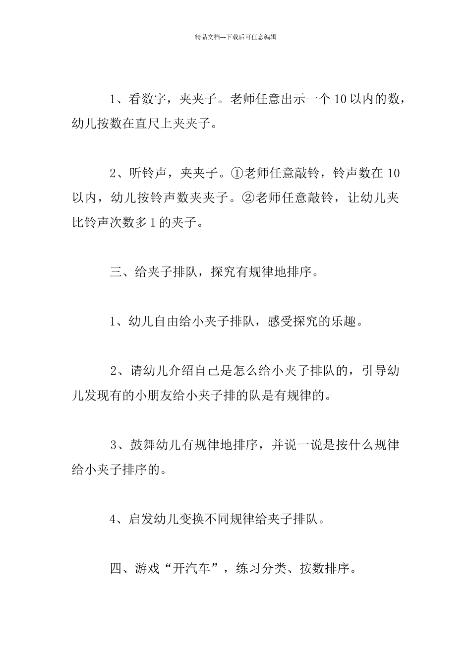 幼儿园大班数学公开课教案：玩夹子_第2页