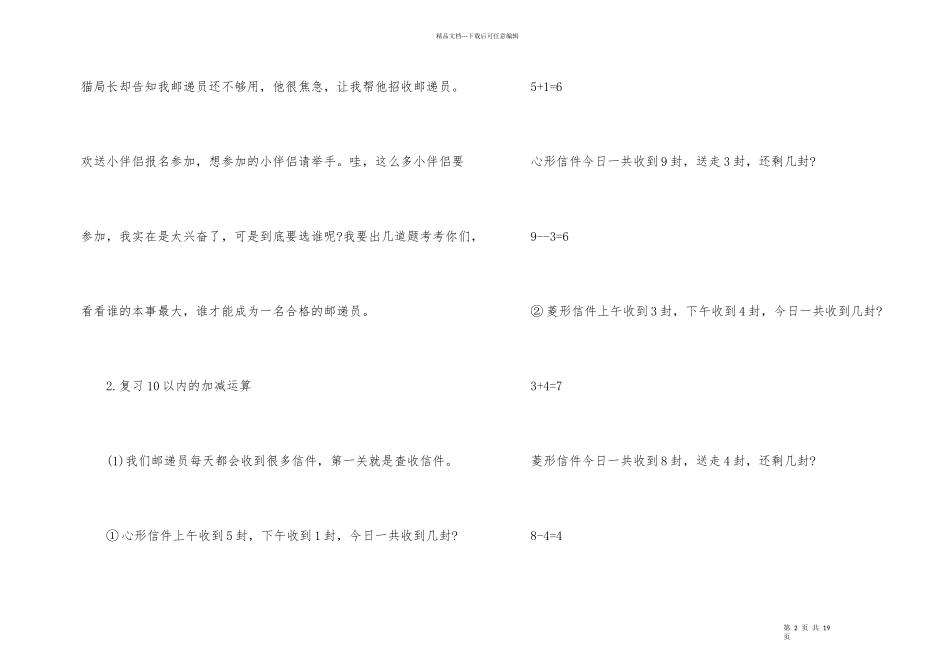 幼儿园大班数学教案8篇_第2页