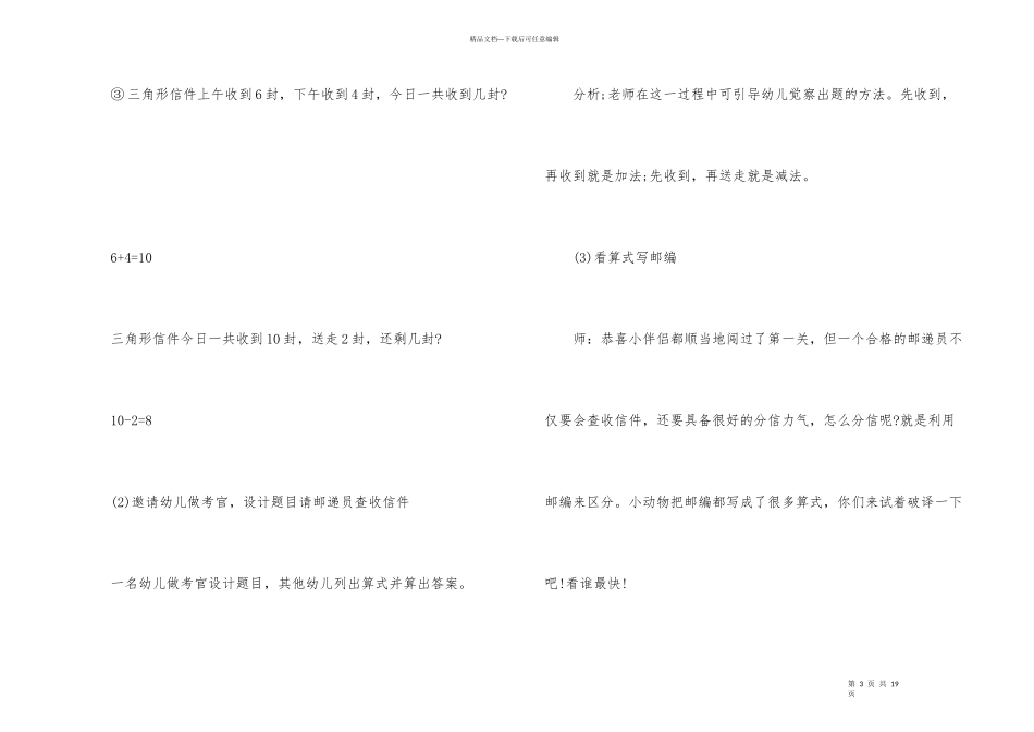 幼儿园大班数学教案8篇_第3页