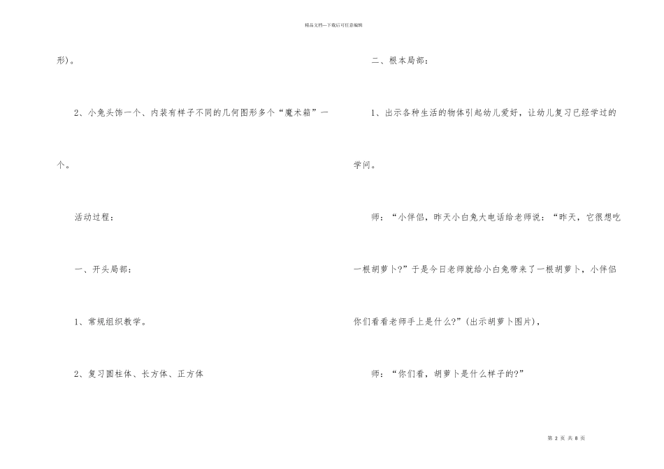 幼儿园大班数学教案与反思_第2页