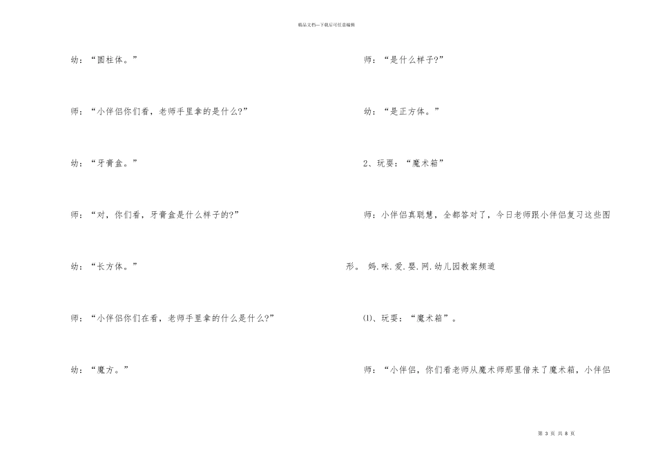 幼儿园大班数学教案与反思_第3页