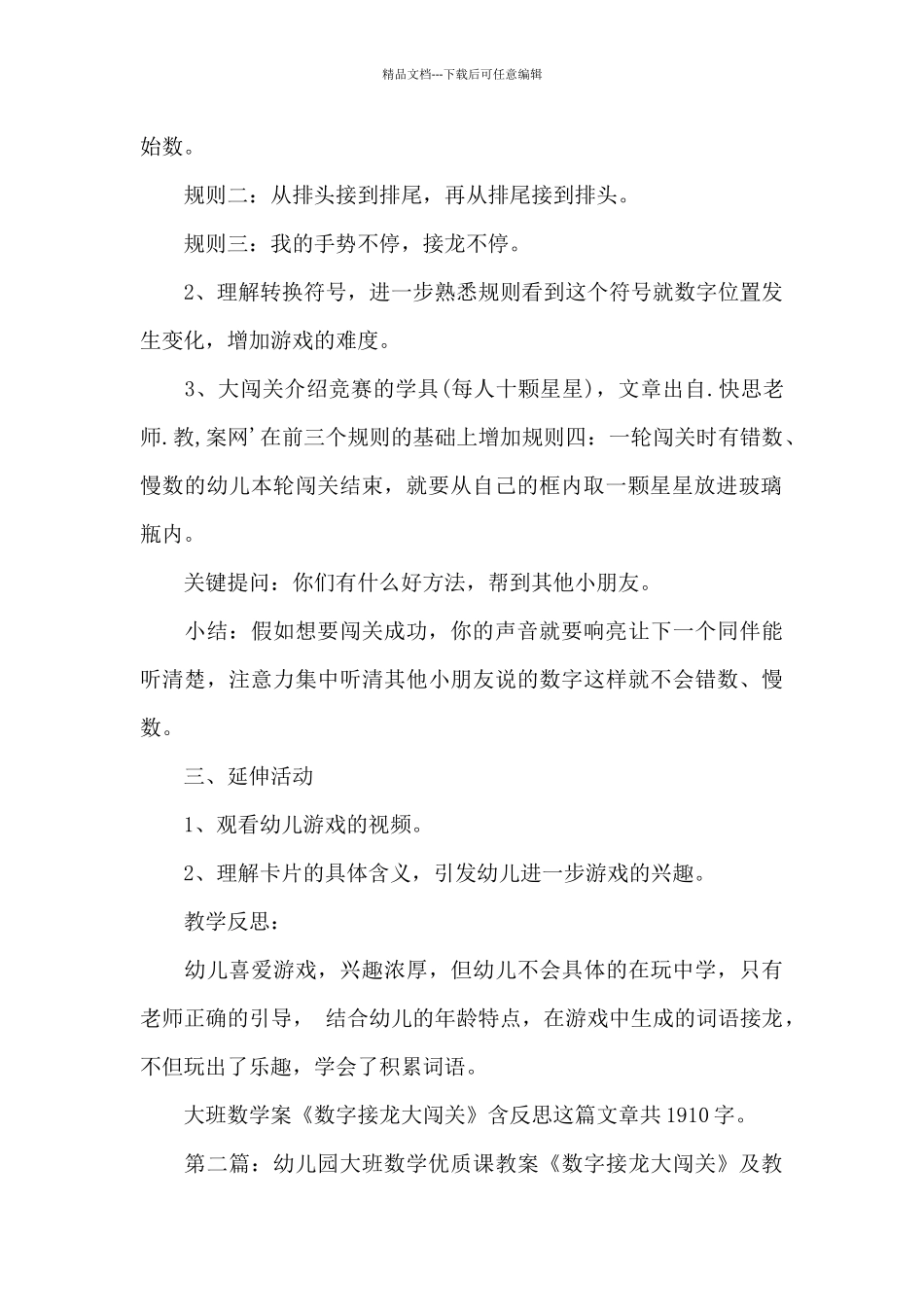 幼儿园大班数学案《数字接龙大闯关》及教学反思5则范文_第2页