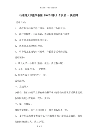 幼儿园大班数学教案《种子排队》含反思