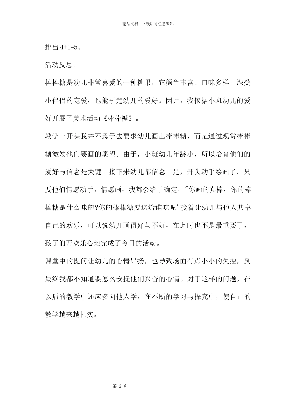 幼儿园大班数学棒棒糖教案反思_第2页