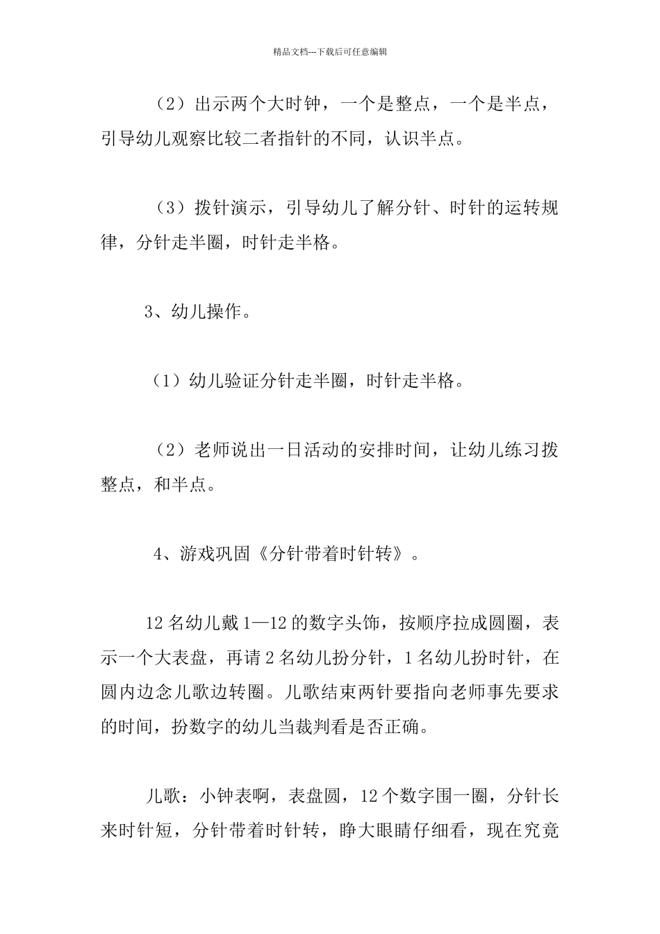 幼儿园大班数学活动公开课教案设计及教学反思《认识时钟》_第2页