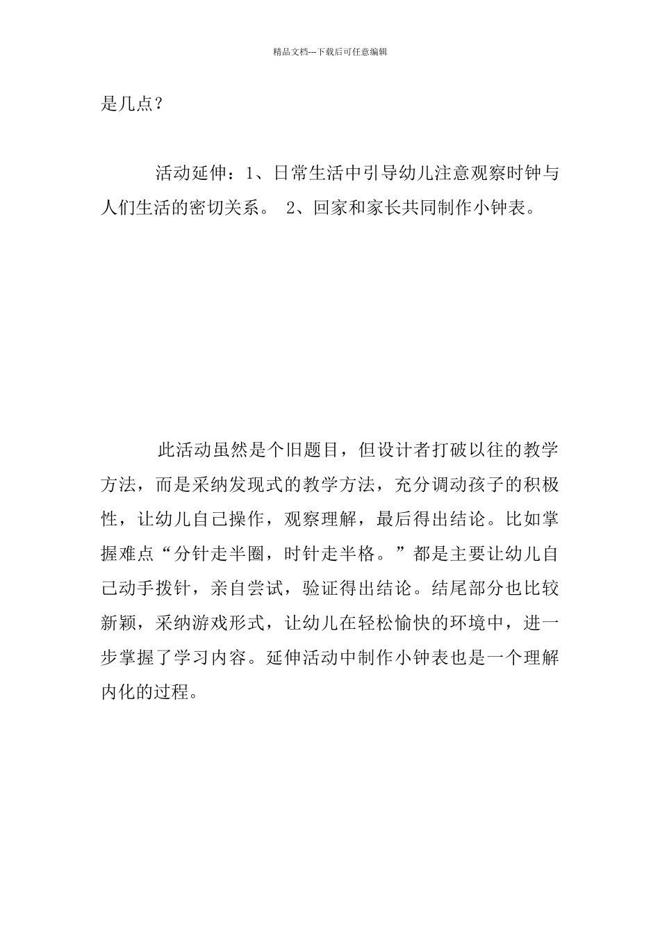 幼儿园大班数学活动公开课教案设计及教学反思《认识时钟》_第3页