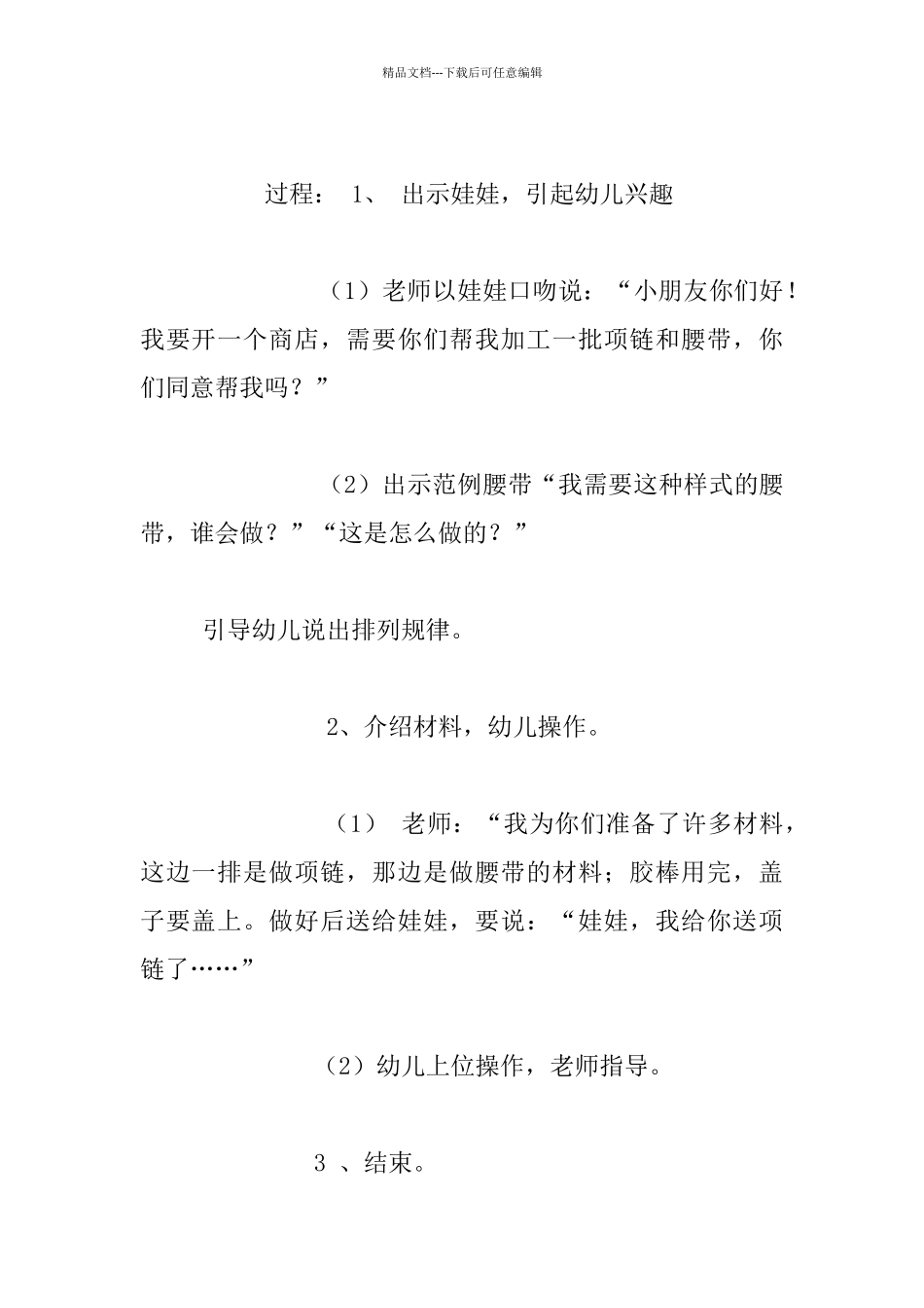 幼儿园大班数学活动公开课教案_第2页