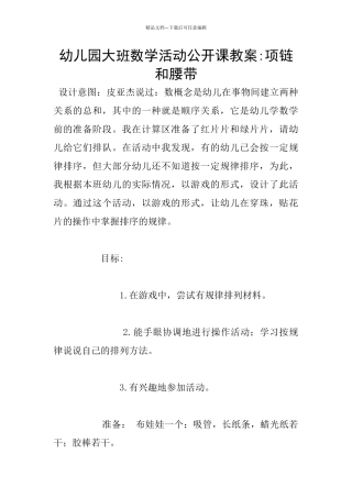 幼儿园大班数学活动公开课教案