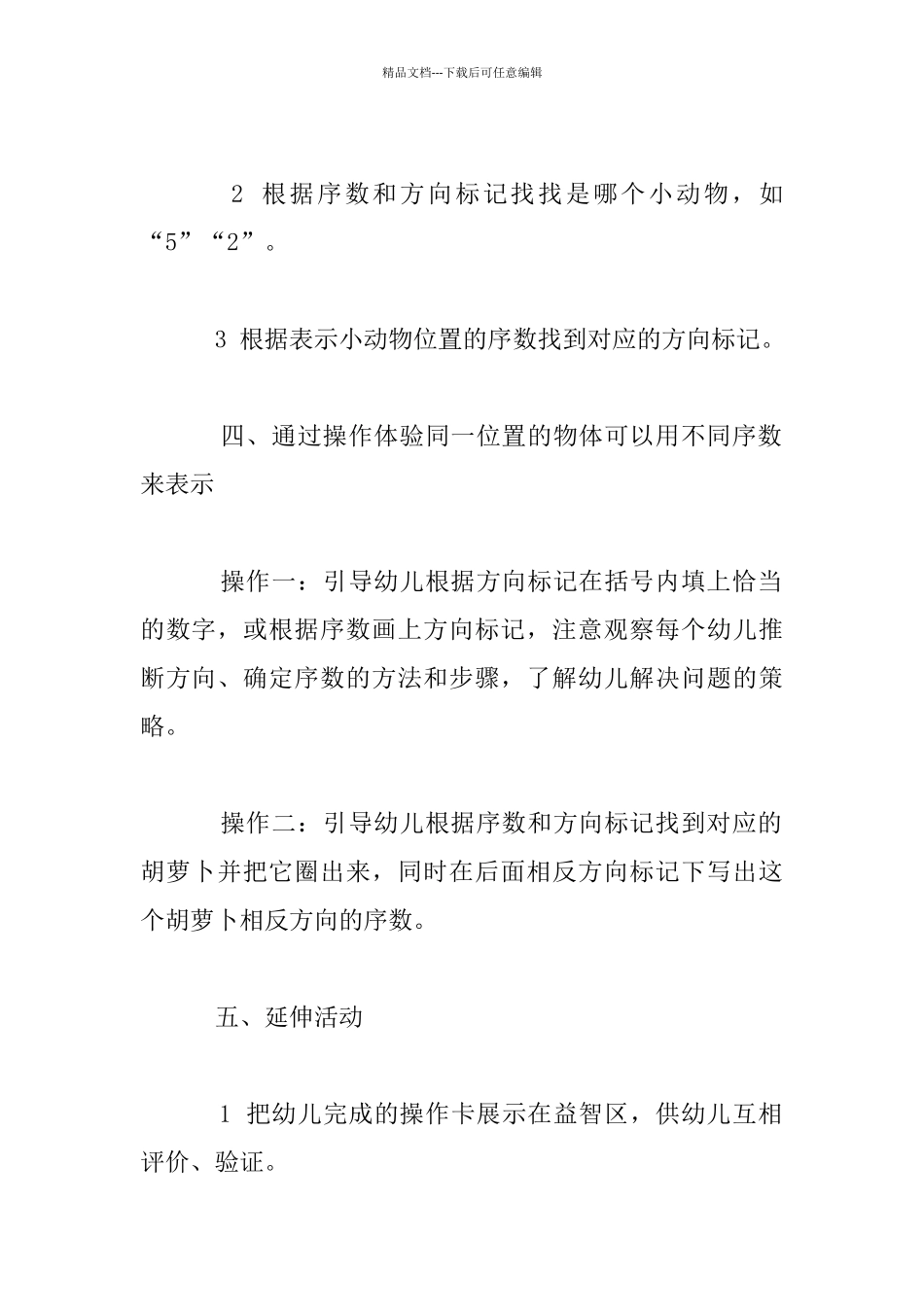 幼儿园大班数学活动公开课教案：向左看向右看_第3页
