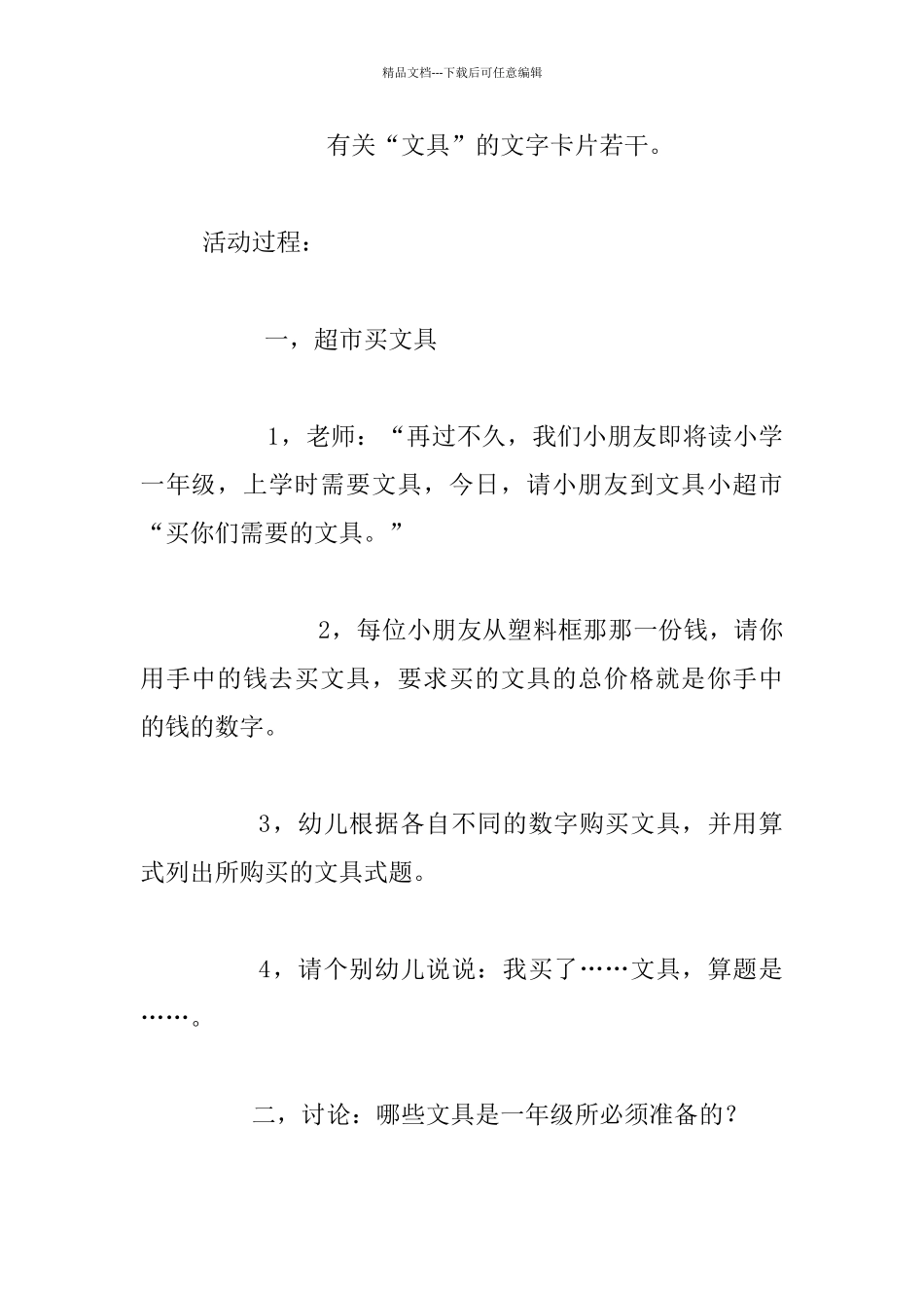 幼儿园大班数学竞赛课教案设计_第2页