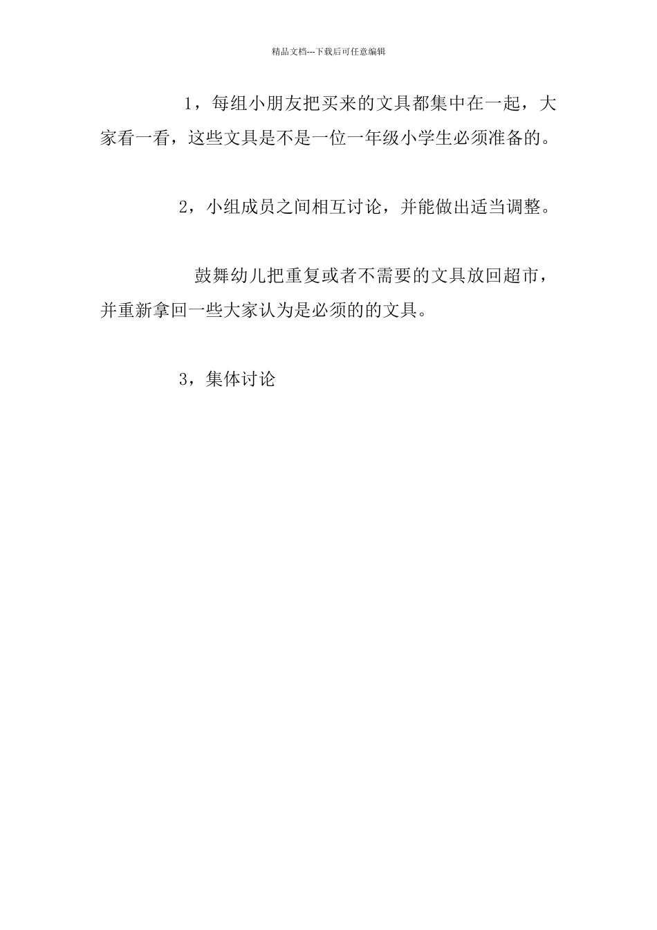 幼儿园大班数学竞赛课教案设计_第3页