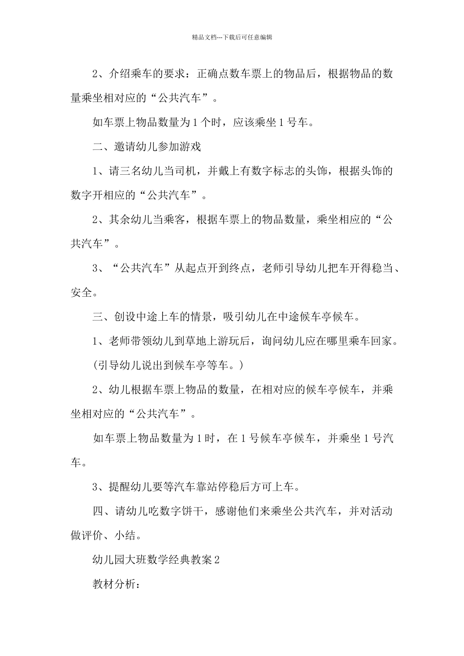 幼儿园大班数学经典教案5篇_第2页