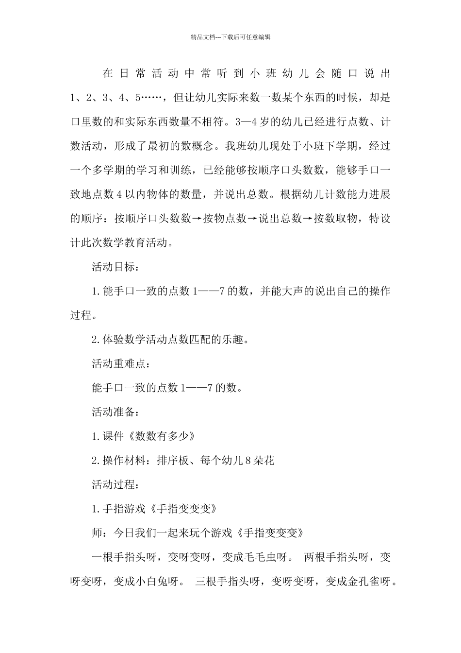 幼儿园大班数学经典教案5篇_第3页