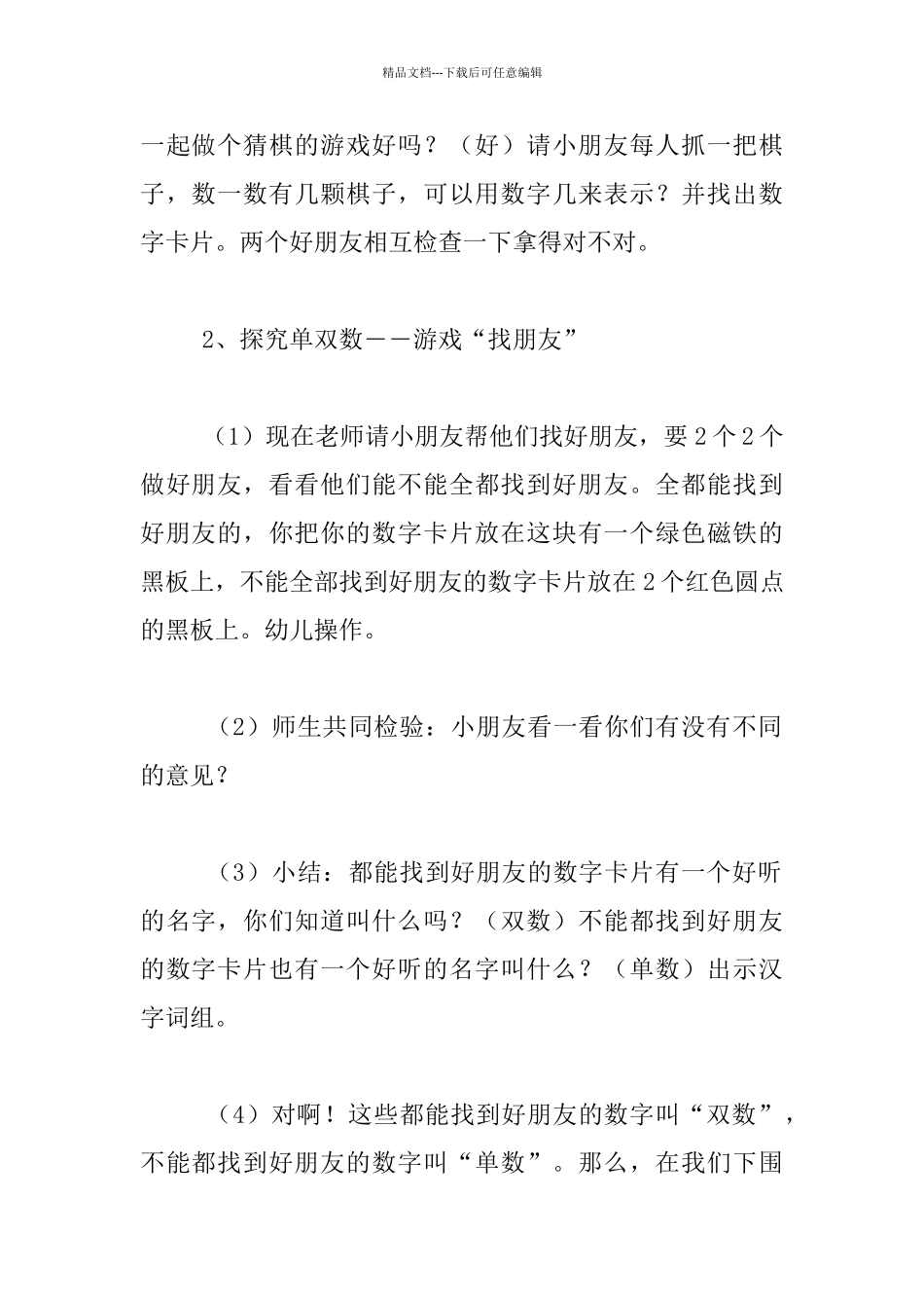 幼儿园大班数学观摩课教案：有趣的单双数_第2页