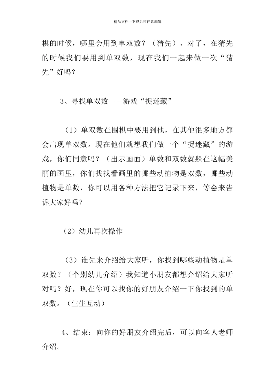 幼儿园大班数学观摩课教案：有趣的单双数_第3页